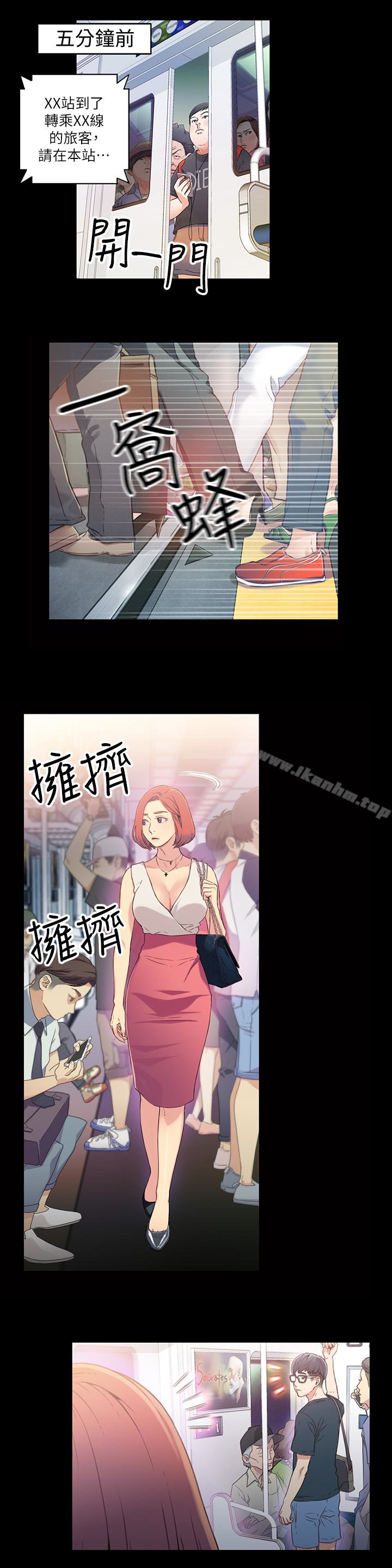 超導體魯蛇 在线观看 第4話-背後傳來的喘息聲 漫画图片4