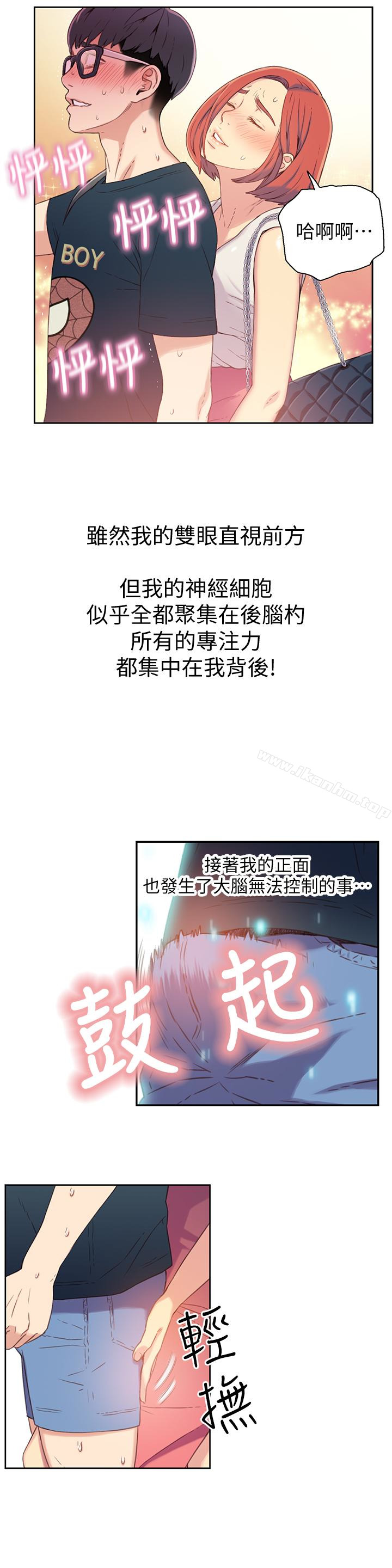 漫画韩国 超導體魯蛇   - 立即阅读 第4話-背後傳來的喘息聲第10漫画图片