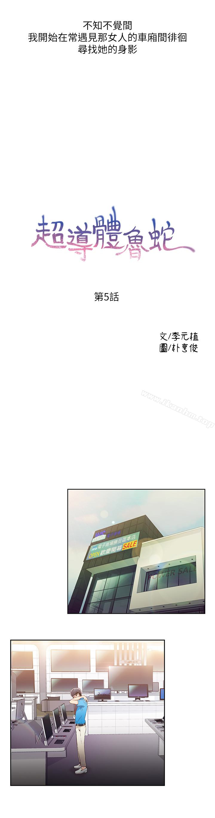 漫画韩国 超導體魯蛇   - 立即阅读 第5話-她的猛烈攻勢第2漫画图片