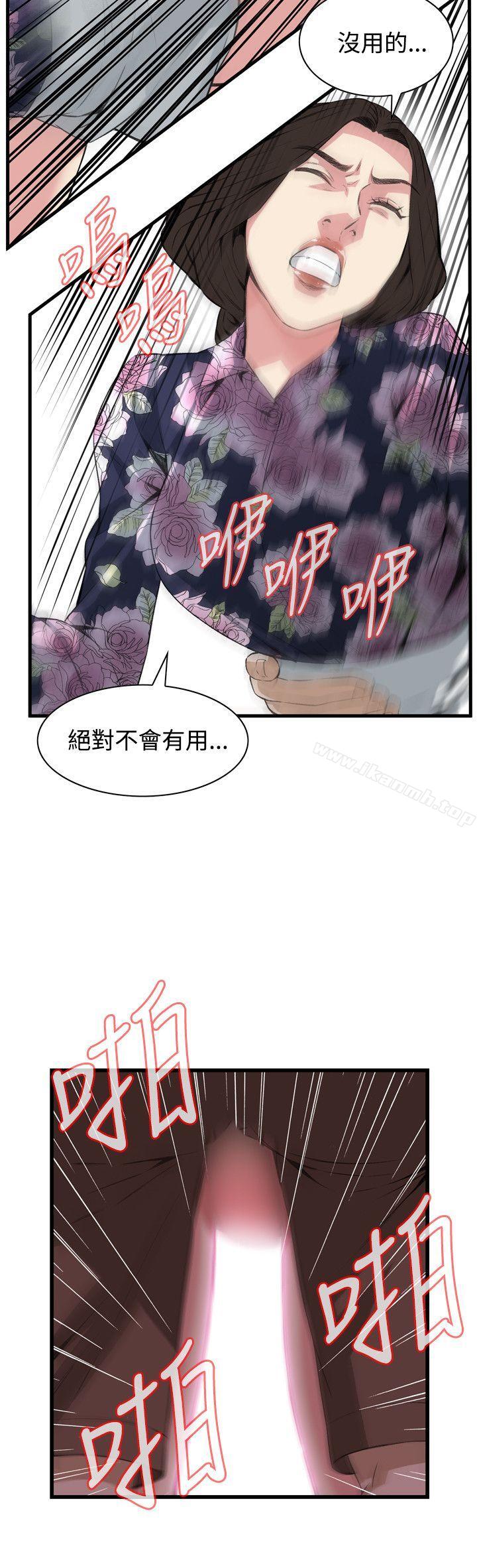 偷窺 在线观看 第72話 漫画图片18