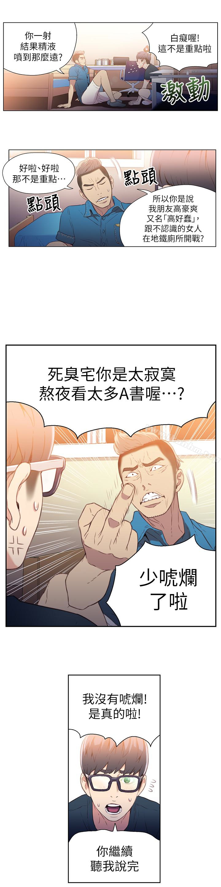 超導體魯蛇 在线观看 第7話-這次…換在地鐵車廂?! 漫画图片12