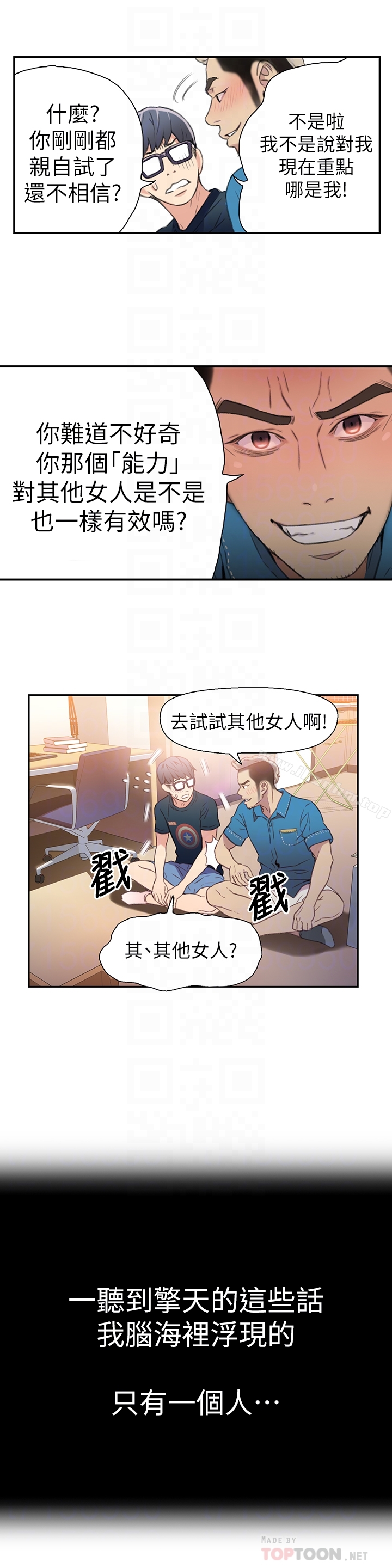 漫画韩国 超導體魯蛇   - 立即阅读 第7話-這次…換在地鐵車廂?!第25漫画图片