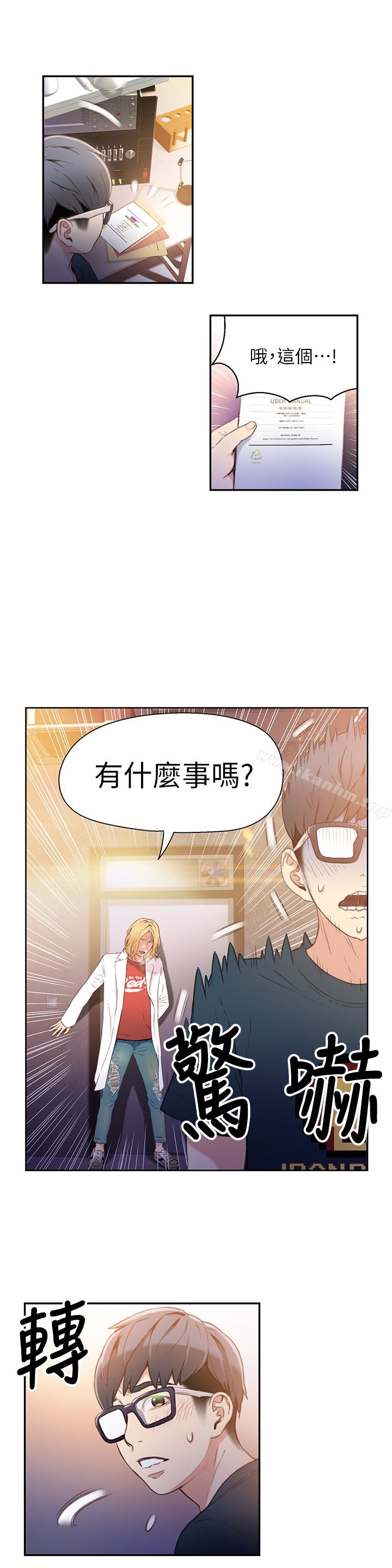 超導體魯蛇 在线观看 第8話-享受的隔壁鄰居 漫画图片26