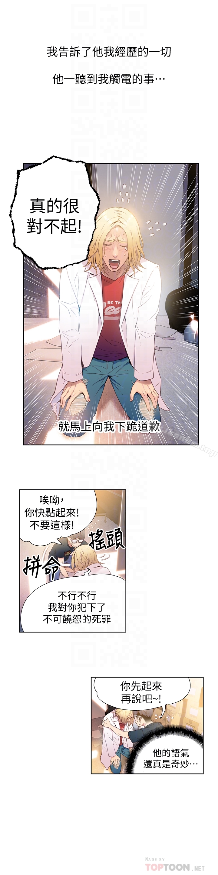 超導體魯蛇 在线观看 第9話-融化寒冬的白虎洋妞 漫画图片7