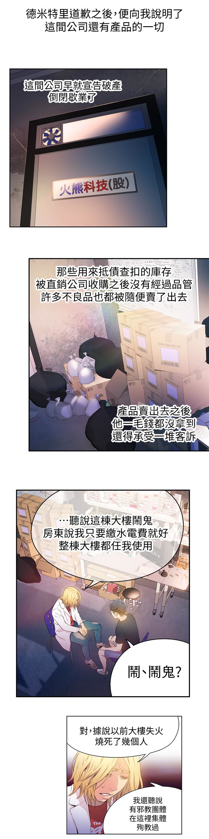 超導體魯蛇 在线观看 第9話-融化寒冬的白虎洋妞 漫画图片8