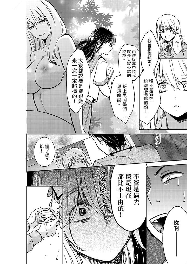 妳的丈夫被我睡瞭。 在线观看 第28話 漫画图片9