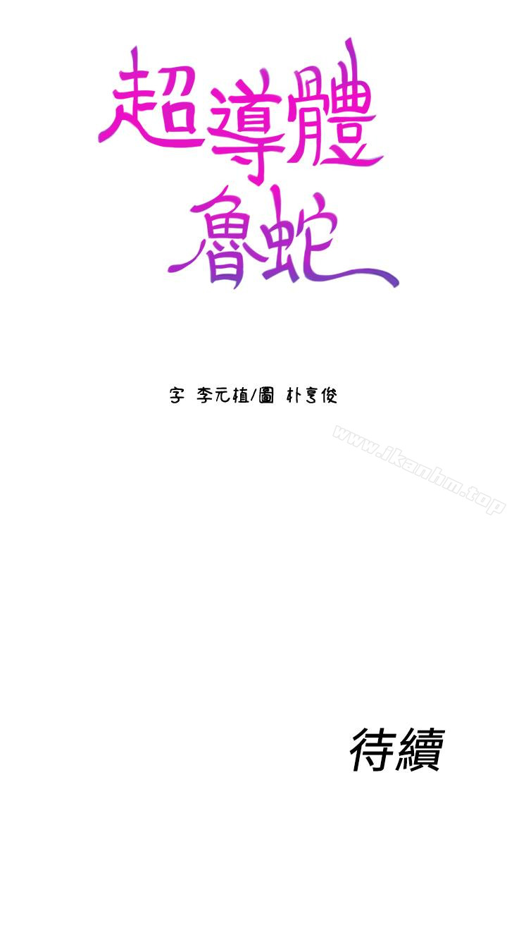 韩漫H漫画 超导体鲁蛇  - 点击阅读 第10话-浑身不对劲的安莉 26