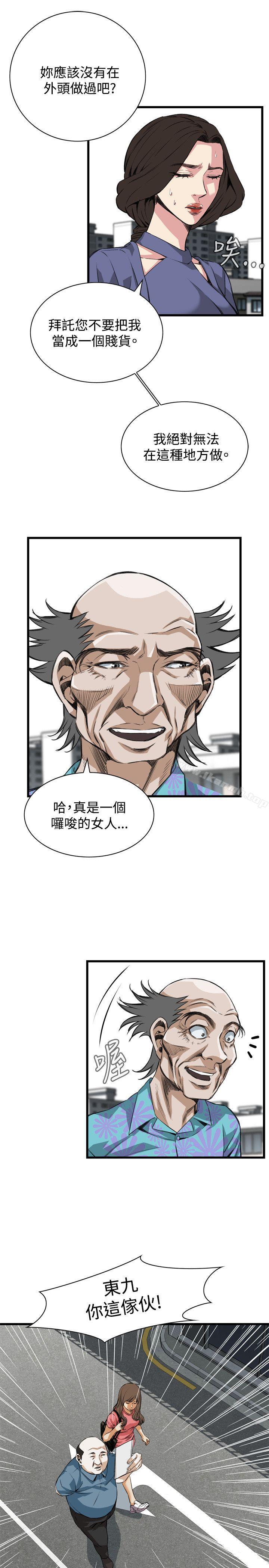 偷窺 在线观看 第79話 漫画图片6