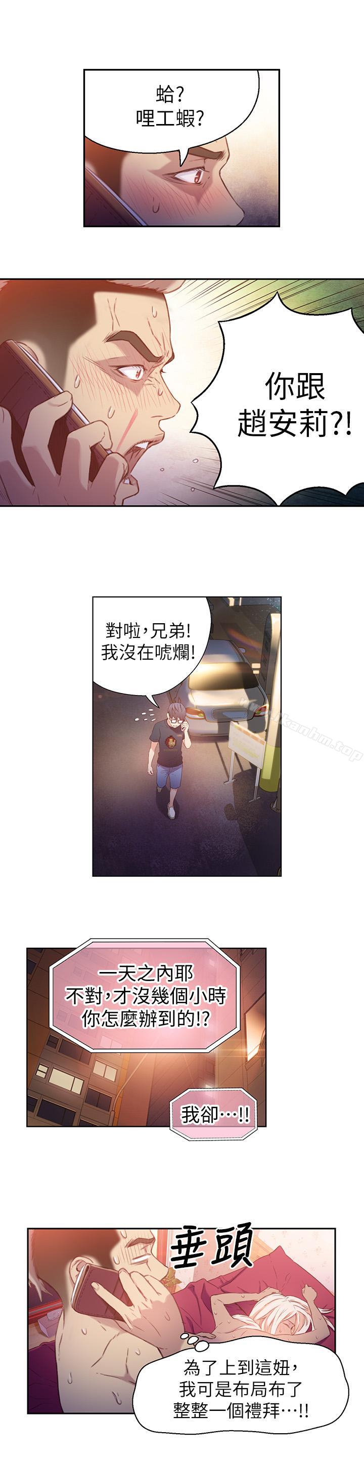 超導體魯蛇 在线观看 第13話-第二次實驗機會？ 漫画图片9