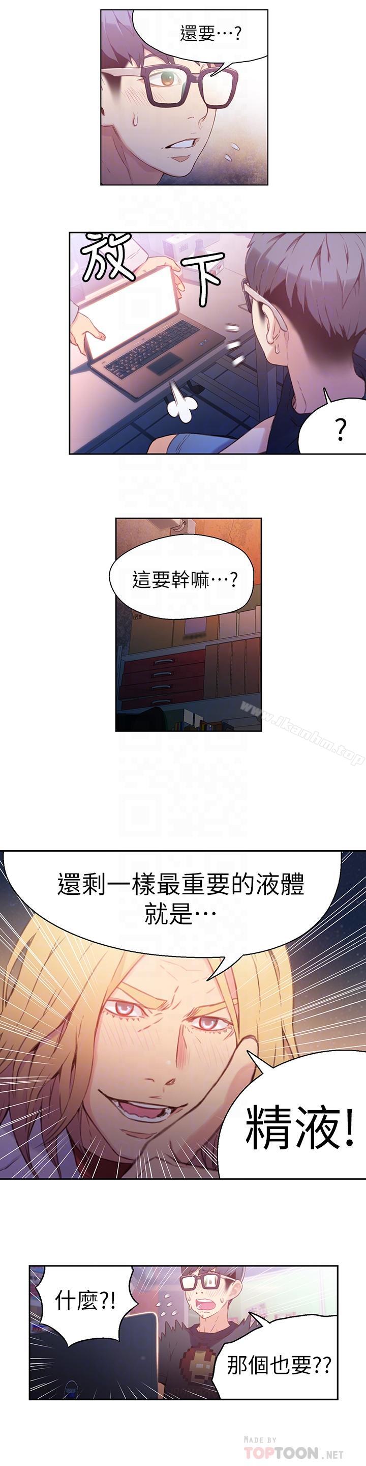 韩漫H漫画 超导体鲁蛇  - 点击阅读 第13话-第二次实验机会？ 16