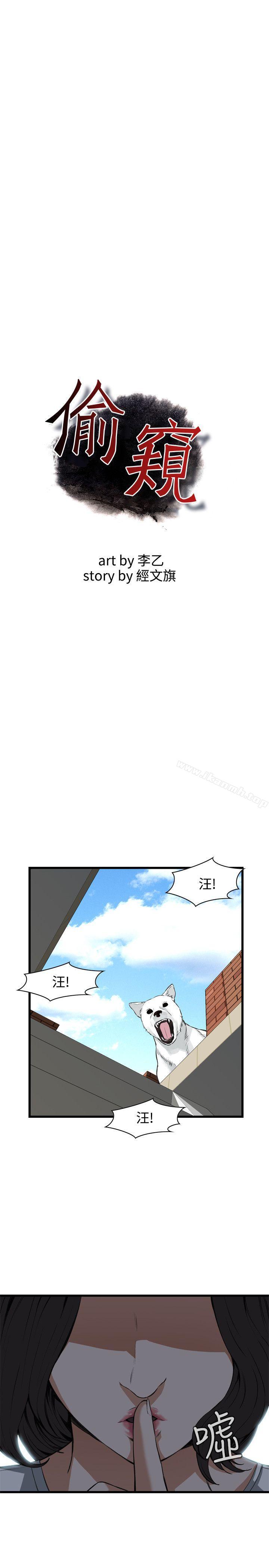 偷窺 在线观看 第80話 漫画图片2