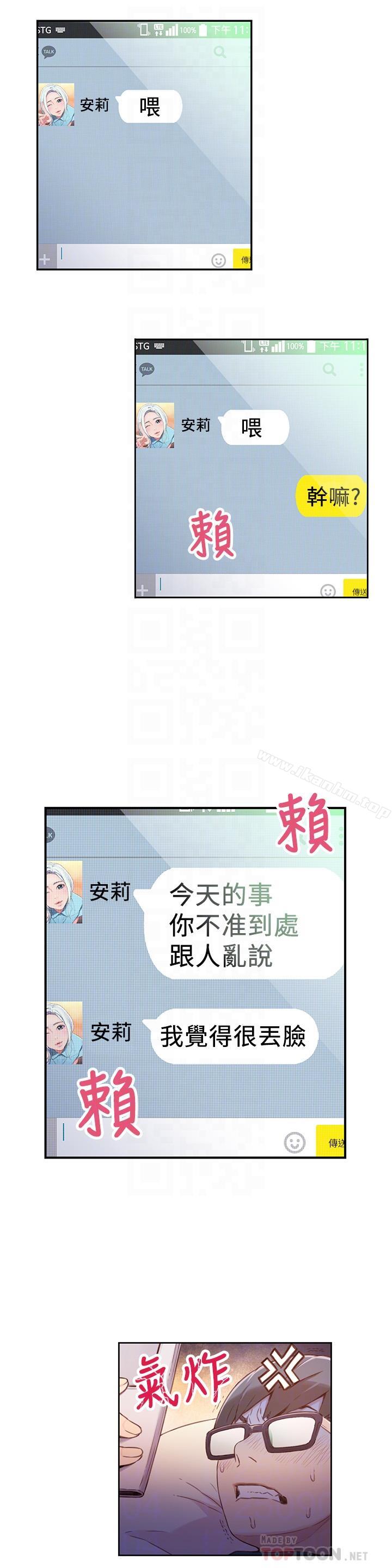 漫画韩国 超導體魯蛇   - 立即阅读 第14話-拜託幫幫我第8漫画图片