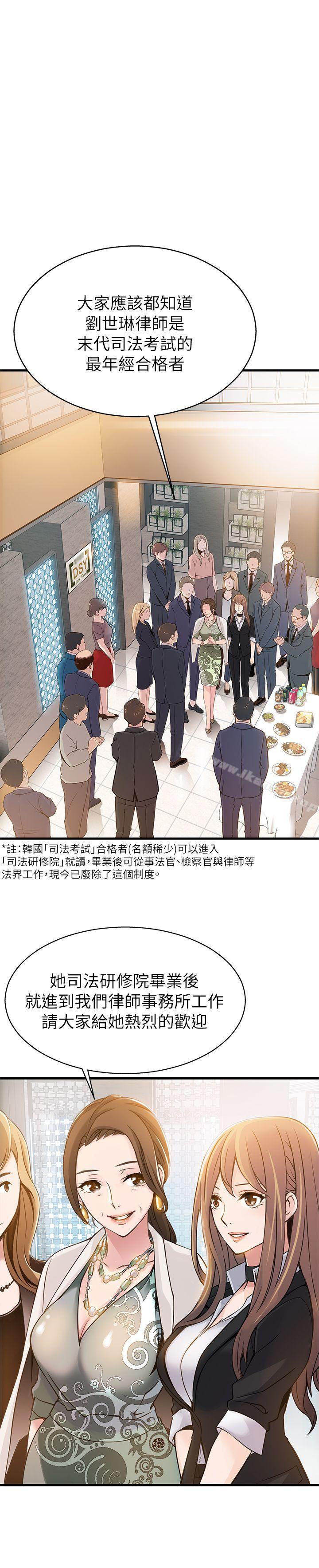 漫画韩国 弱點   - 立即阅读 第2話 - 最年輕的律師&被逮到把柄的櫃檯第20漫画图片