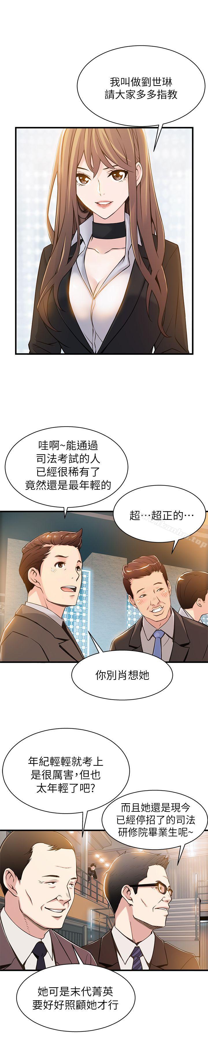漫画韩国 弱點   - 立即阅读 第2話 - 最年輕的律師&被逮到把柄的櫃檯第21漫画图片