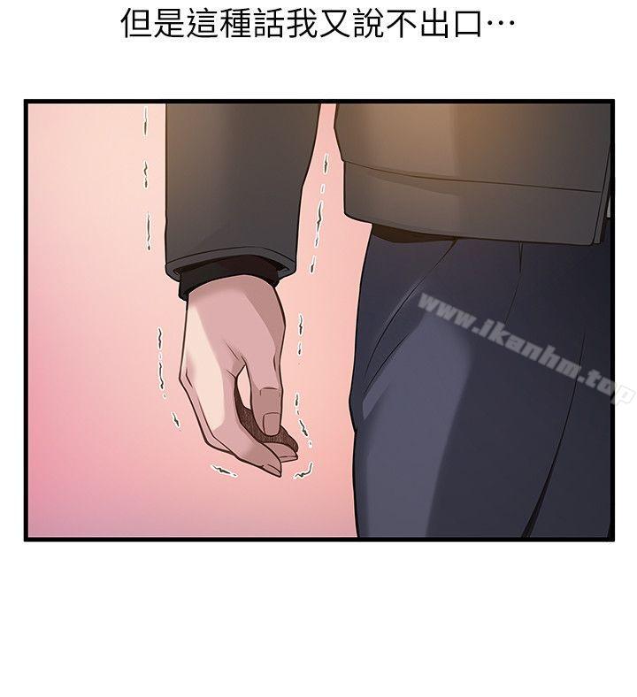 弱点 第5話 - 詩恩被凌辱 韩漫图片21
