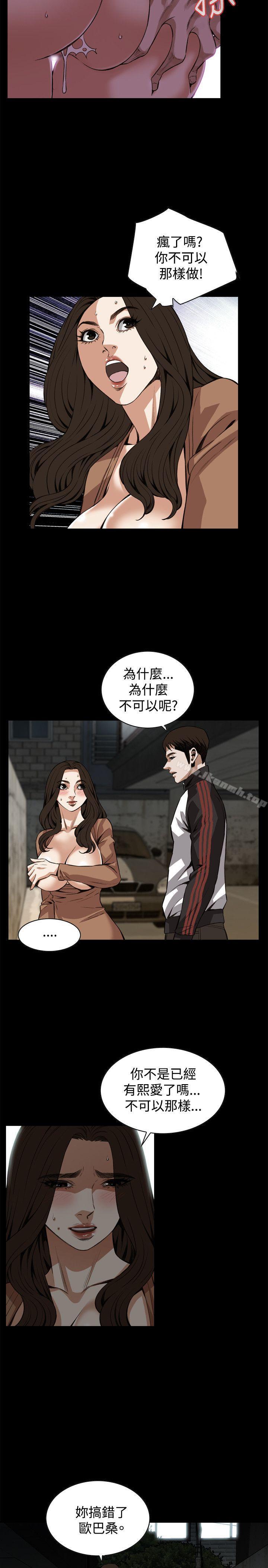 偷窺 在线观看 第90話 漫画图片7