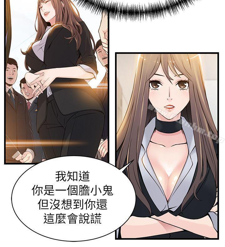 漫画韩国 弱點   - 立即阅读 第7話 - 難道美英組長喜歡玩SM?第4漫画图片