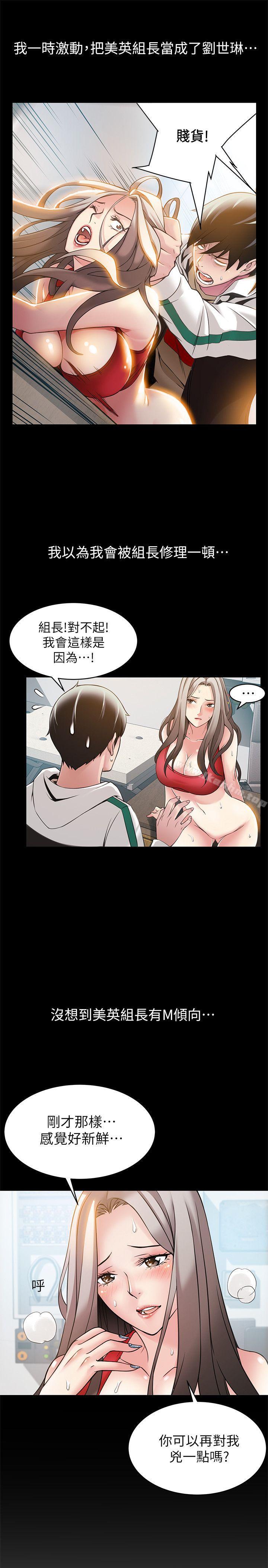 漫画韩国 弱點   - 立即阅读 第7話 - 難道美英組長喜歡玩SM?第33漫画图片