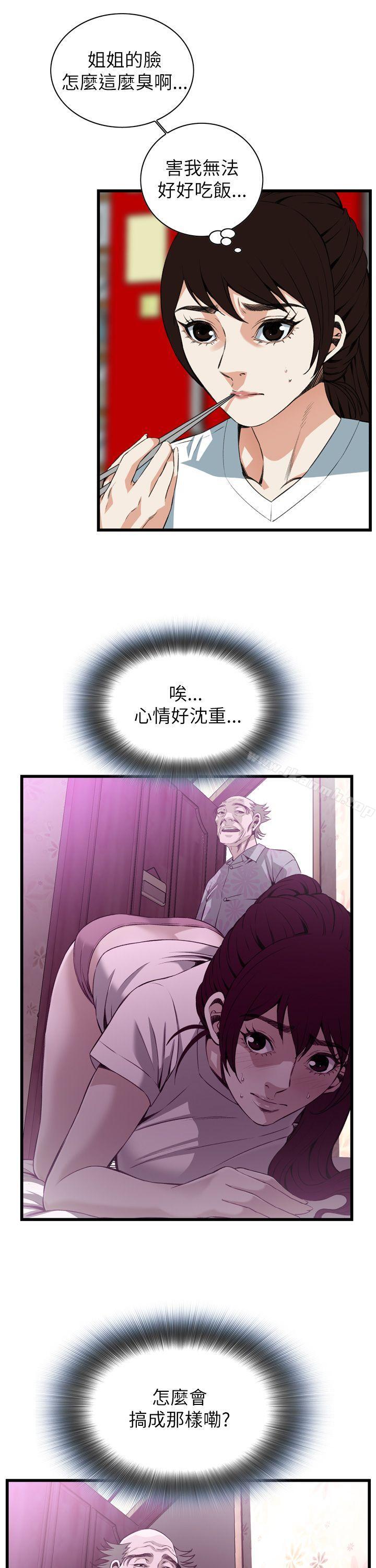 偷窺 在线观看 第101話 漫画图片20