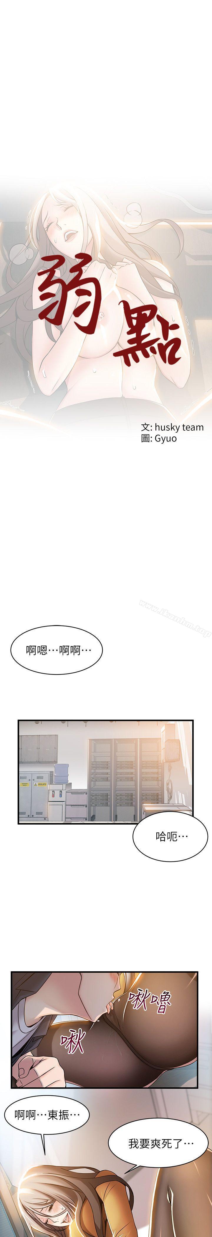 漫画韩国 弱點   - 立即阅读 第15話-做愛被逮個正著第1漫画图片