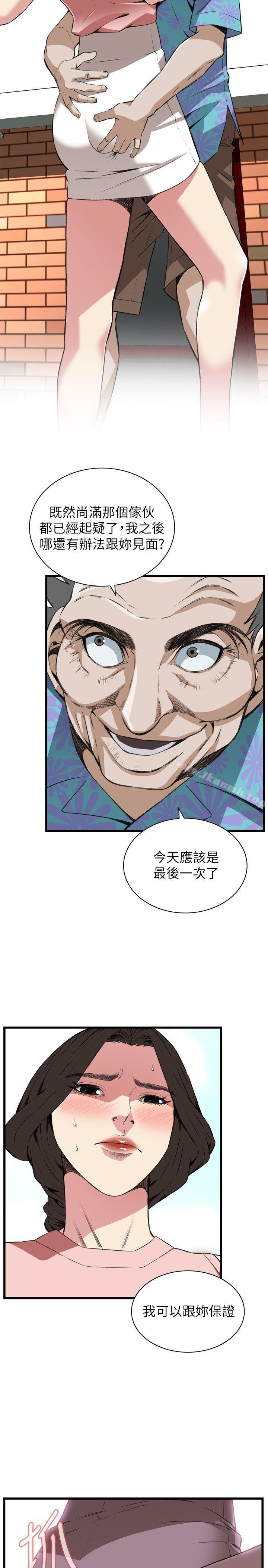 偷窺 在线观看 第105話 漫画图片5