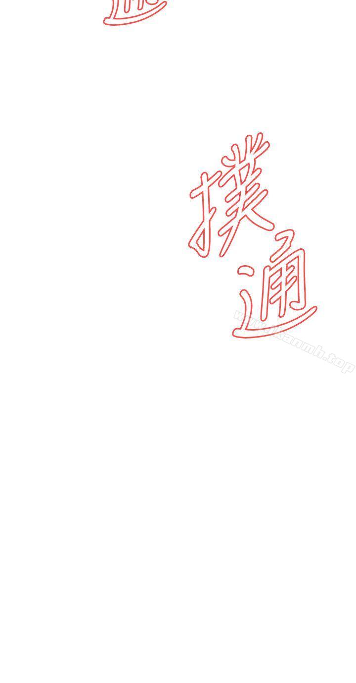 韩漫H漫画 偷窥  - 点击阅读 第117话 - 亲家公的佔有欲 3