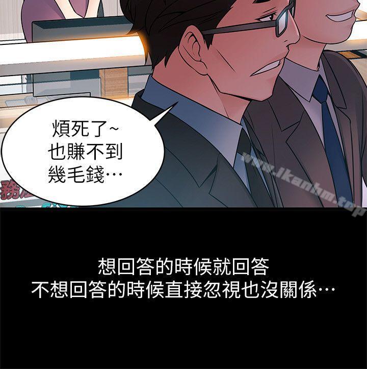 漫画韩国 弱點   - 立即阅读 第23話-誤信尹尚修的詩恩第8漫画图片