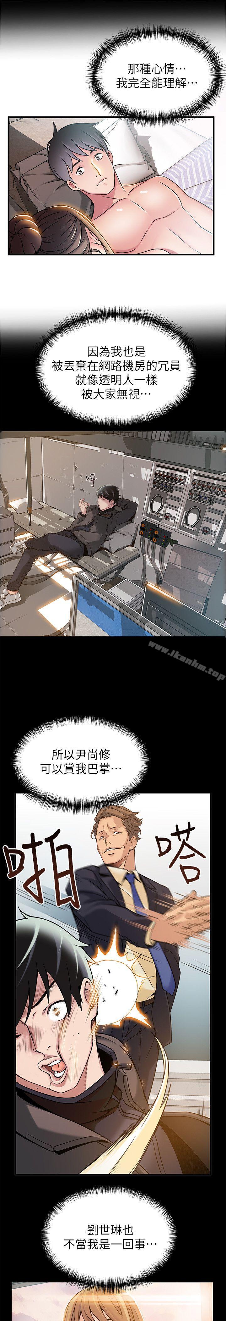 弱點 在线观看 第23話-誤信尹尚修的詩恩 漫画图片11