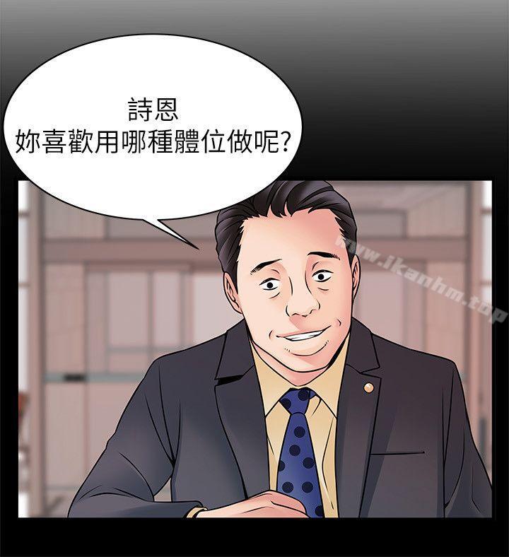 弱點 在线观看 第23話-誤信尹尚修的詩恩 漫画图片14