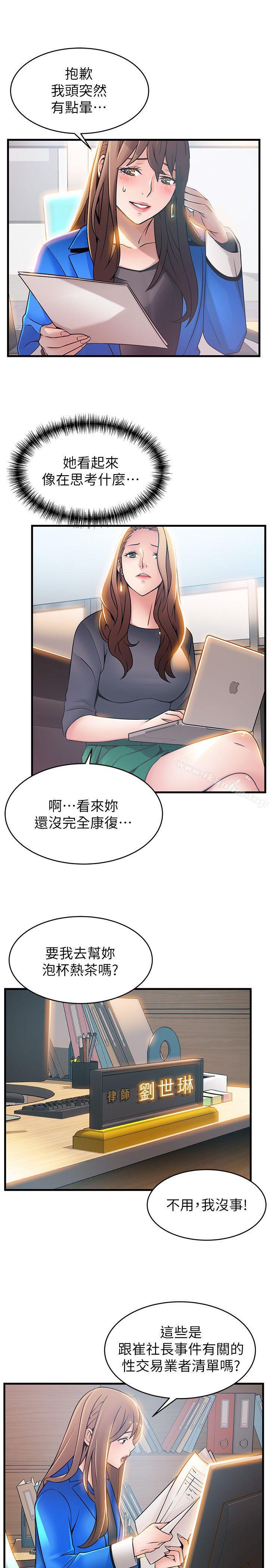 韩漫H漫画 弱点  - 点击阅读 第27话-牵涉到刘世琳的官司 7