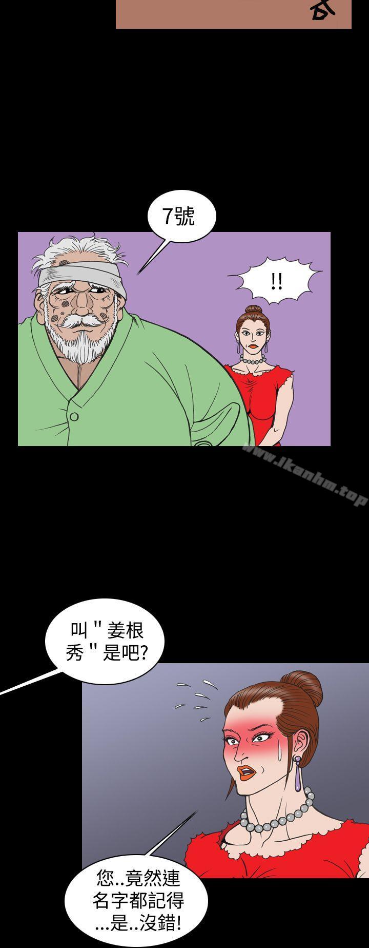 上流社會 在线观看 第16話 漫画图片18