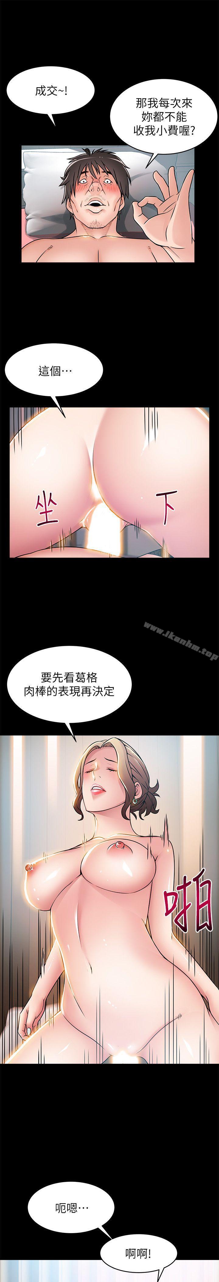 漫画韩国 弱點   - 立即阅读 第30話-薇茱應付無賴的方法第13漫画图片