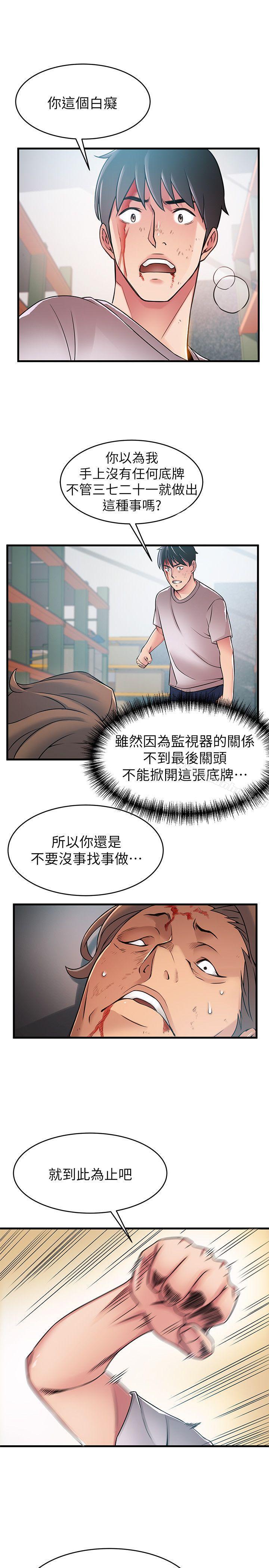漫画韩国 弱點   - 立即阅读 第30話-薇茱應付無賴的方法第31漫画图片