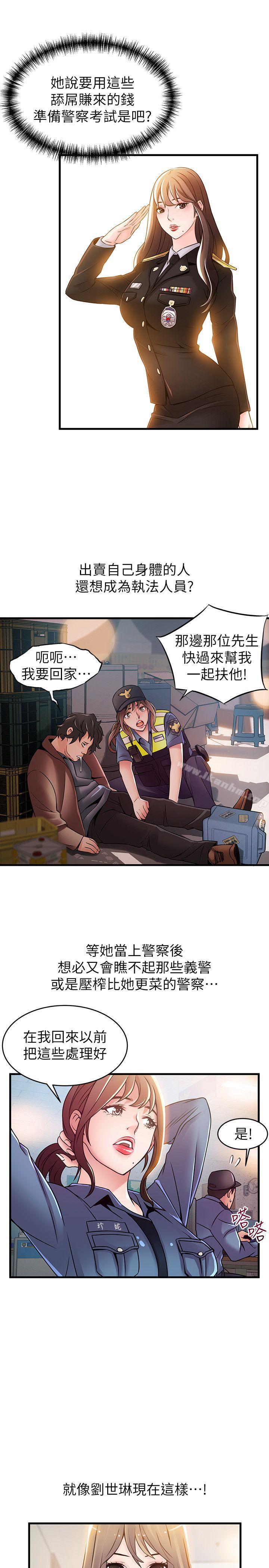 漫画韩国 弱點   - 立即阅读 第32話-劉世琳，妳少看不起人瞭第10漫画图片