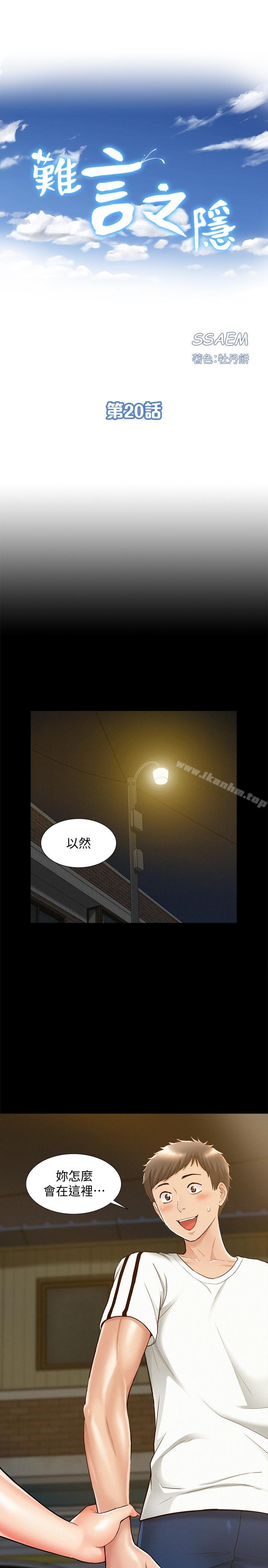 難言之隱漫画 免费阅读 第20话-失控的以然 3.jpg