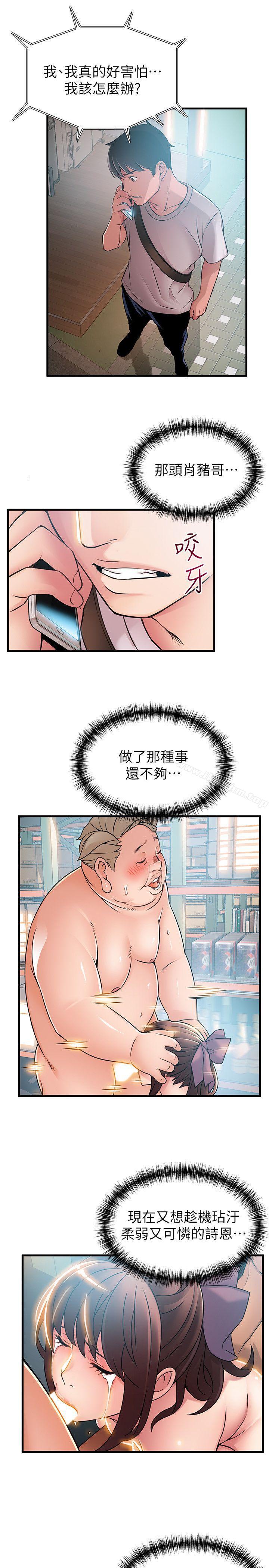 漫画韩国 弱點   - 立即阅读 第36話-渴望詩恩的變態律師第31漫画图片