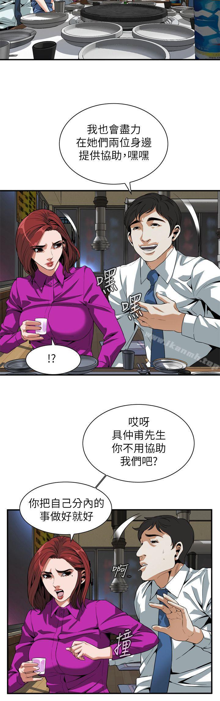 韩漫H漫画 偷窥  - 点击阅读 第133话-危机四伏的聚餐 5