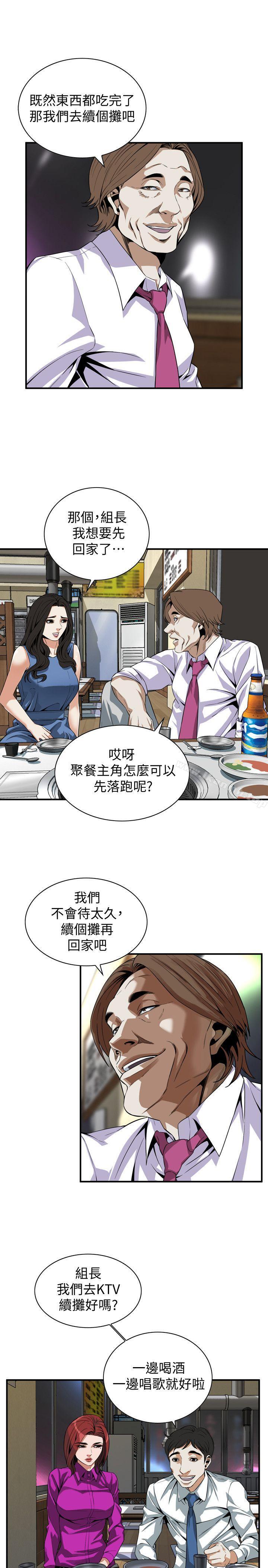 偷窺 在线观看 第133話-危機四伏的聚餐 漫画图片10