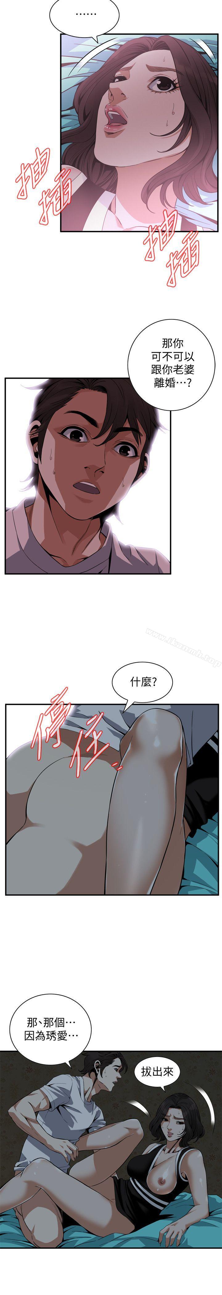 偷窺 在线观看 第140話-吃醋 漫画图片19