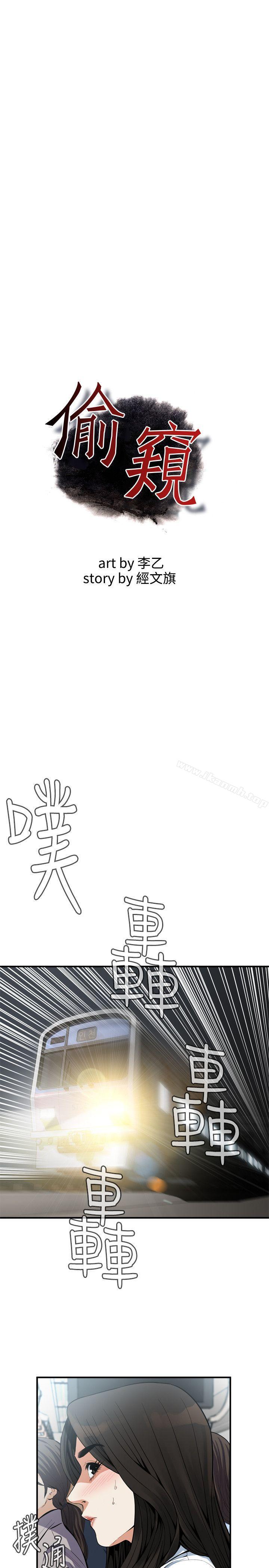 偷窺 在线观看 第141話-先打一炮再開始上班吧 漫画图片3