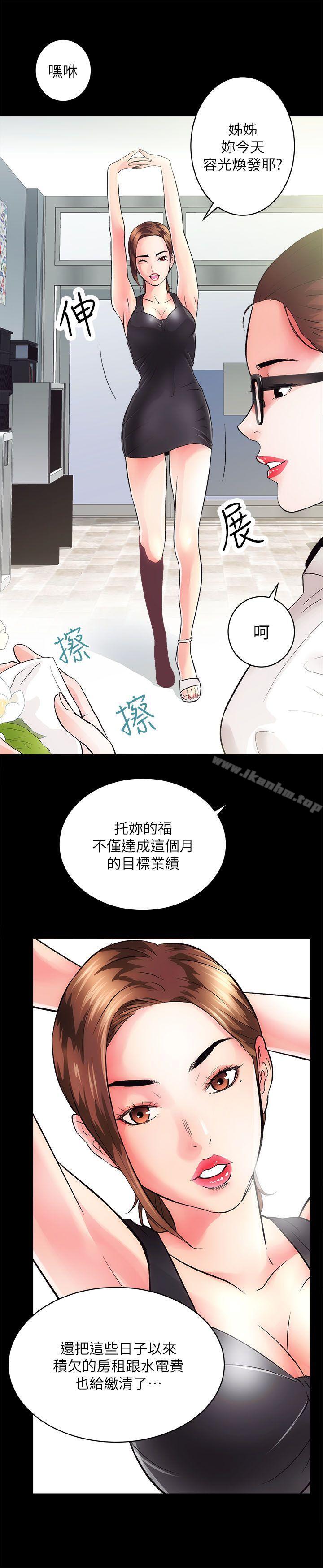 性溢房屋 第2話 韩漫图片8