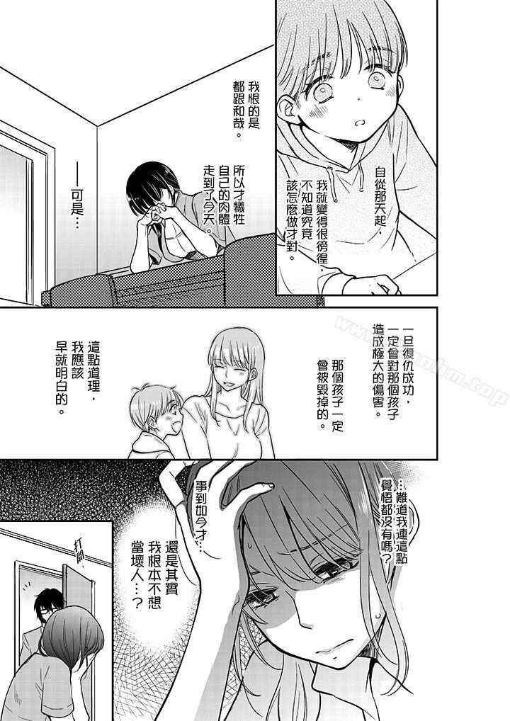 妳的丈夫，被我睡了。漫画 免费阅读 第20话 8.jpg