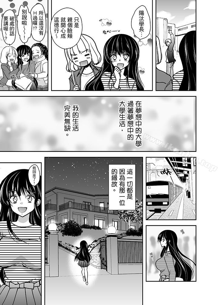 被噁心繼父播種的女大生 在线观看 第1話 漫画图片4