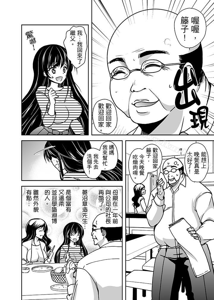 被噁心繼父播種的女大生 在线观看 第1話 漫画图片5