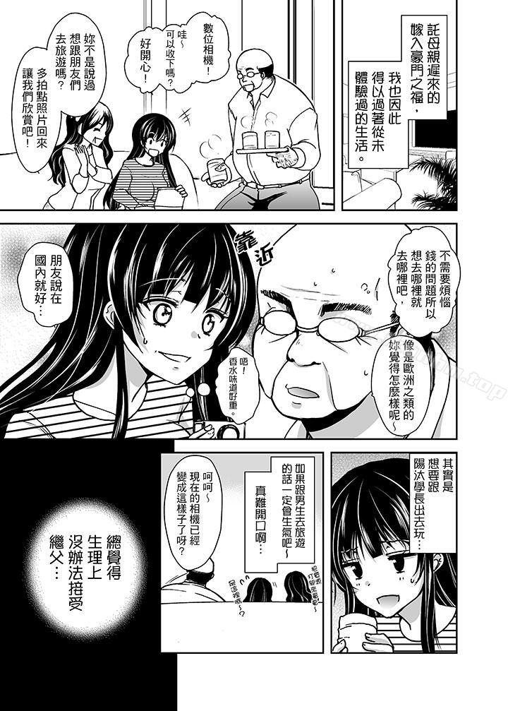 漫画韩国 被噁心繼父播種的女大生   - 立即阅读 第1話第6漫画图片