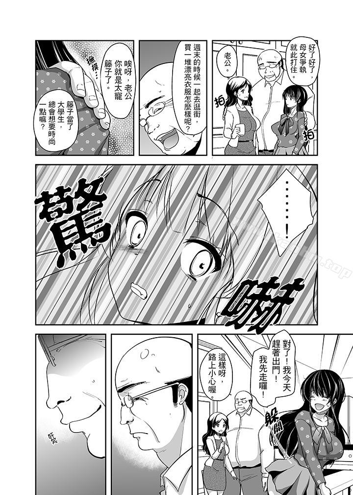 被噁心繼父播種的女大生漫画 免费阅读 第1话 15.jpg