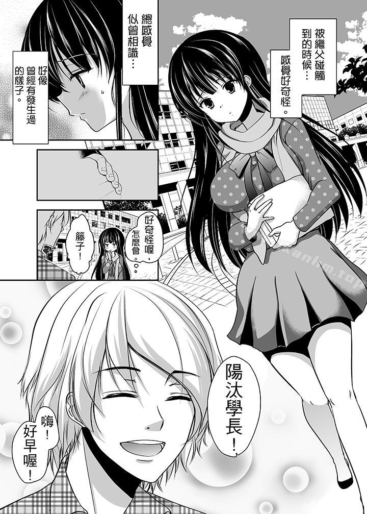 被噁心繼父播種的女大生漫画 免费阅读 第2话 2.jpg