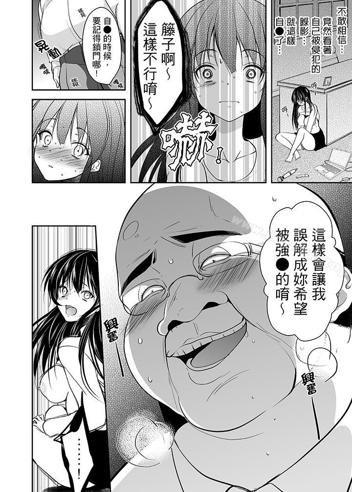 被噁心繼父播種的女大生漫画 免费阅读 第4话 16.jpg