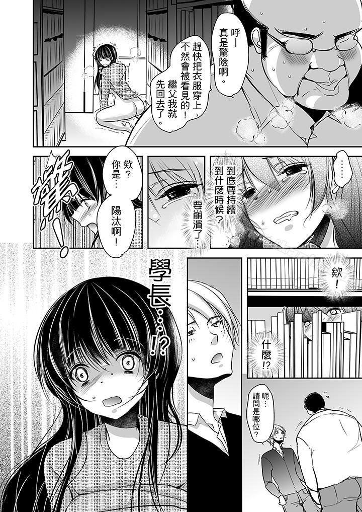 被噁心繼父播種的女大生 在线观看 第7話 漫画图片7