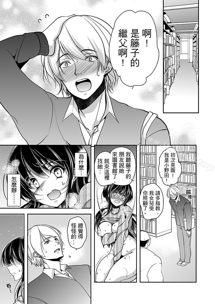 被噁心繼父播種的女大生漫画 免费阅读 第7话 8.jpg